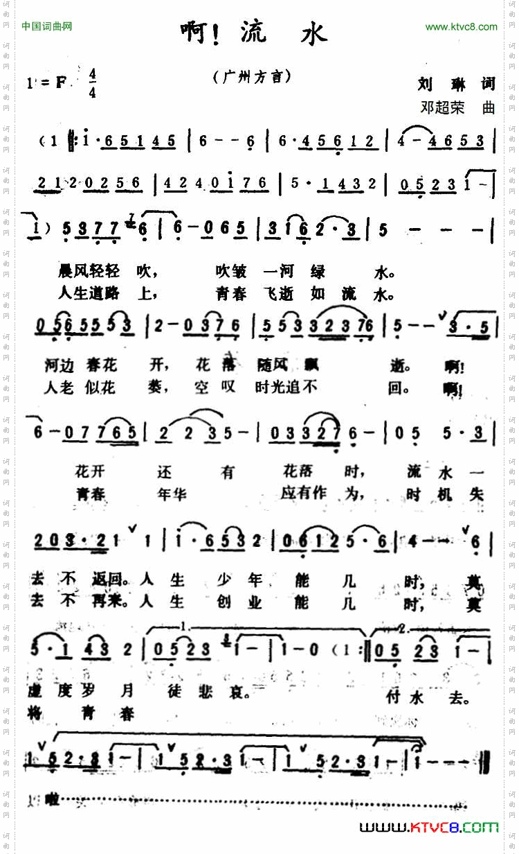 啊！流水_ 广州方言歌曲