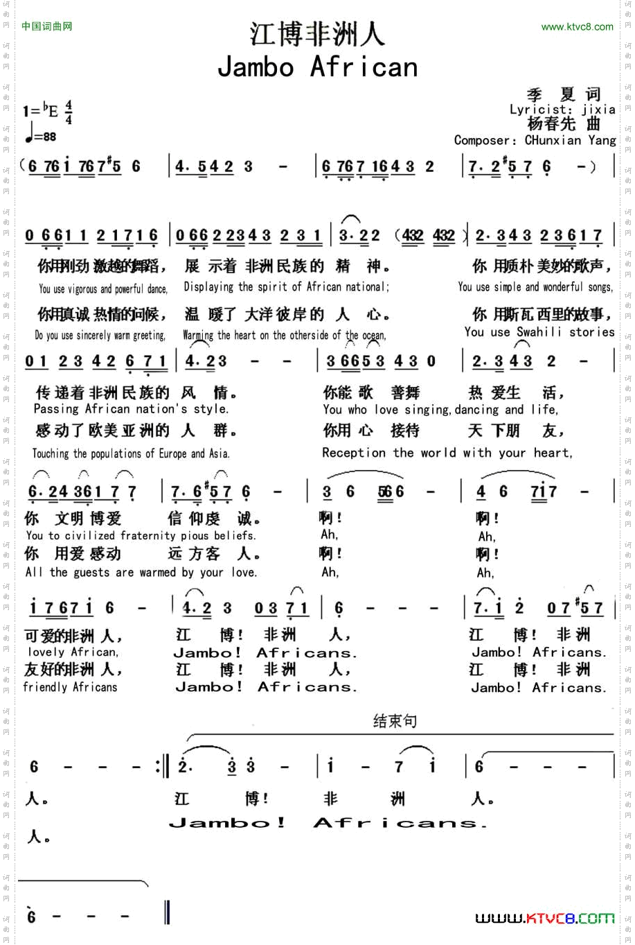 江博非洲人