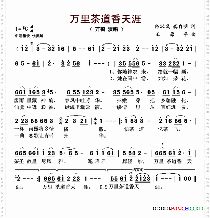 万里茶道香天涯