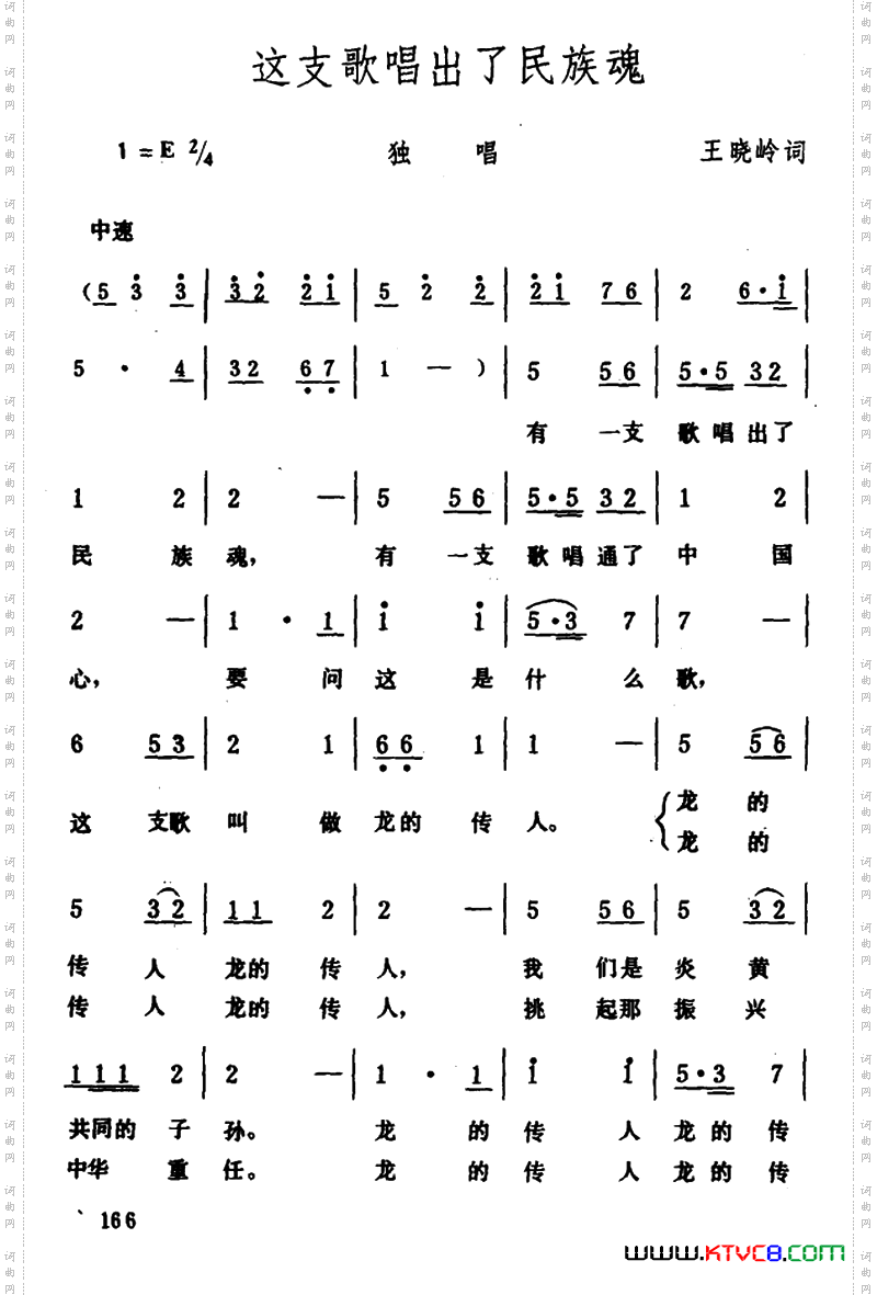 这支歌唱出了民族魂