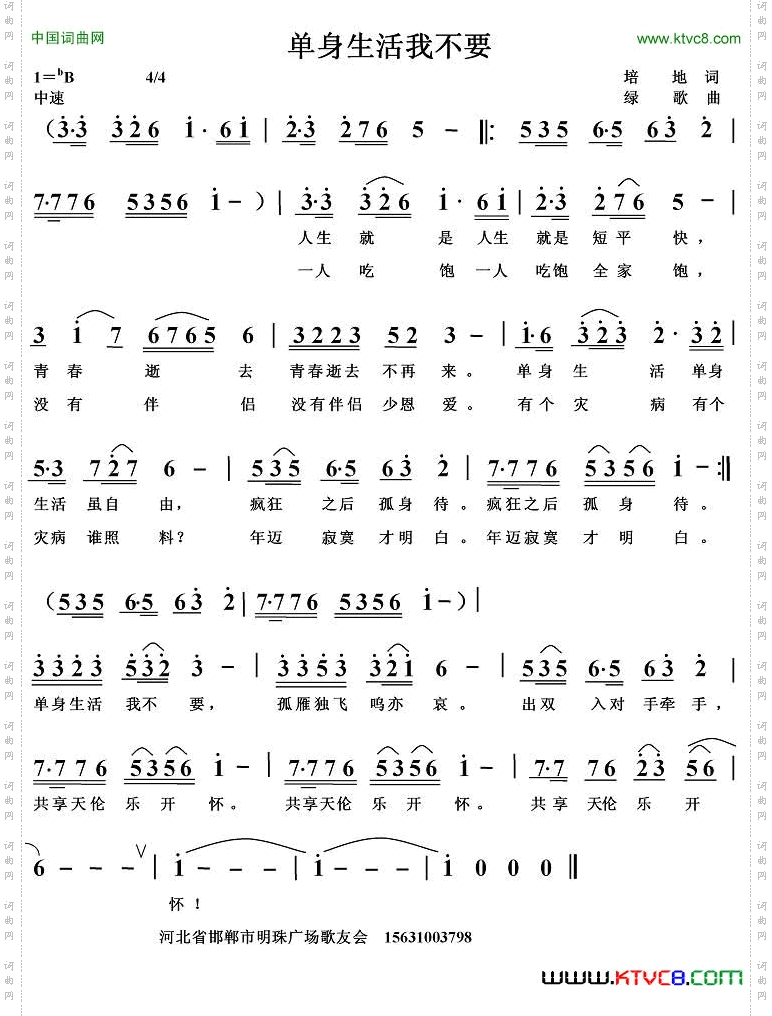 单身生活我不要