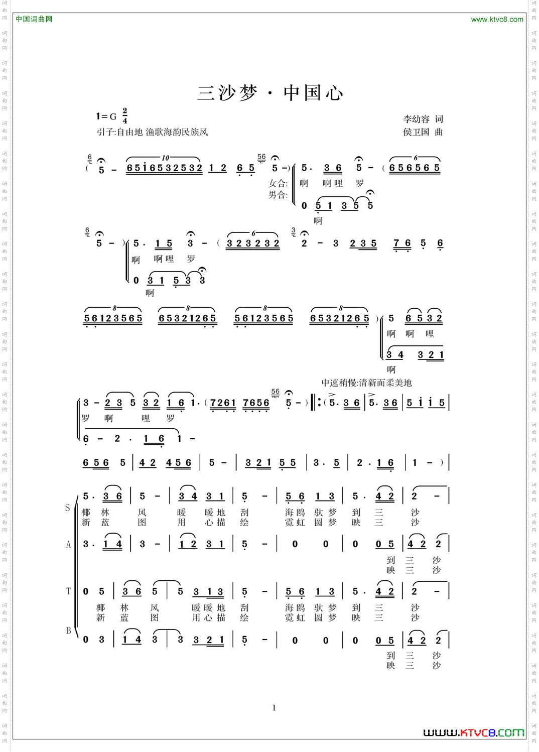 三沙梦,中国心_合唱版