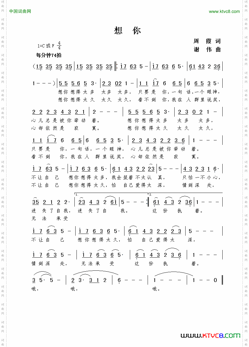 想你周霞词谢伟曲_想你周霞词  谢伟曲