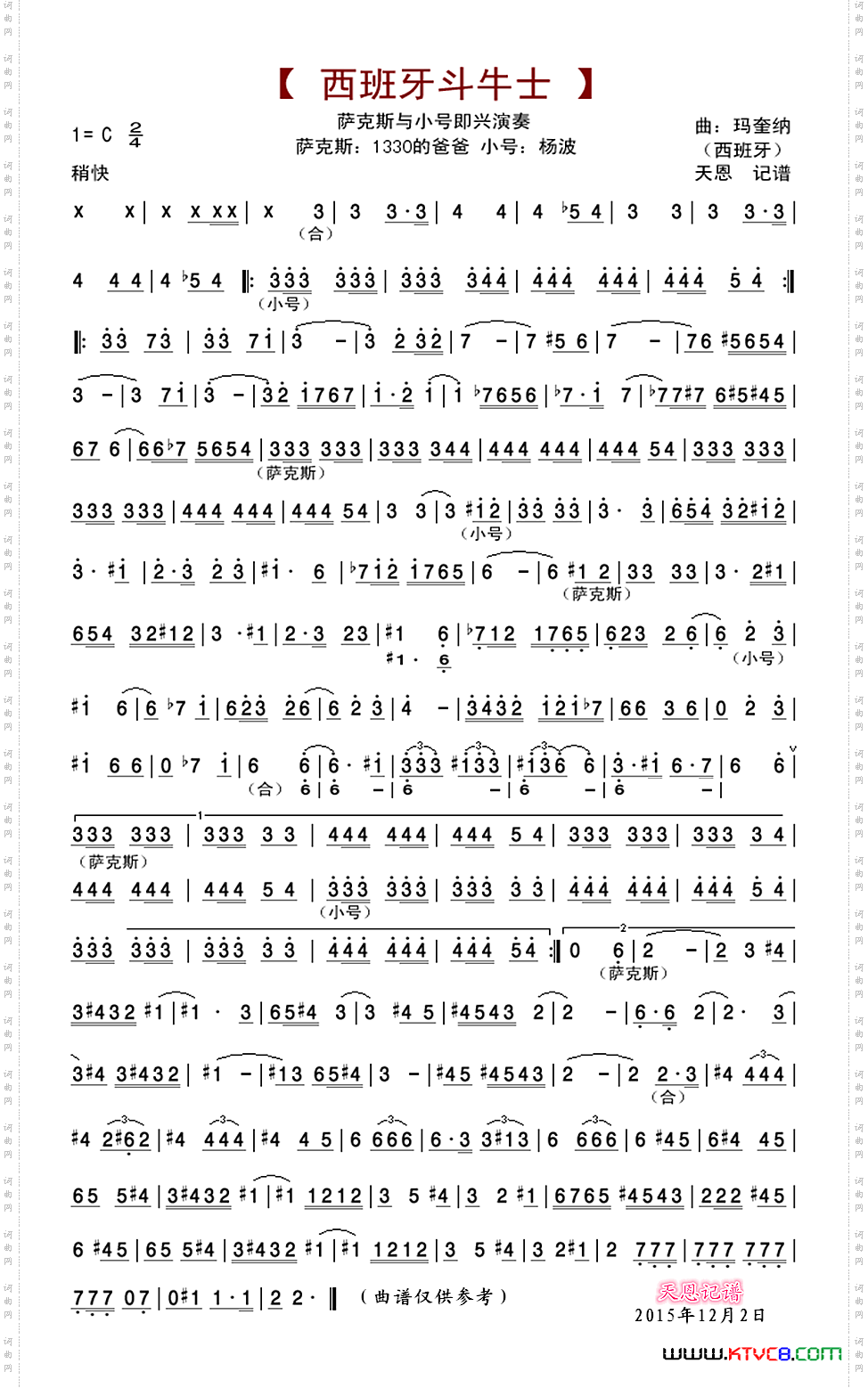 西班牙-斗-牛-士萨克斯与小号