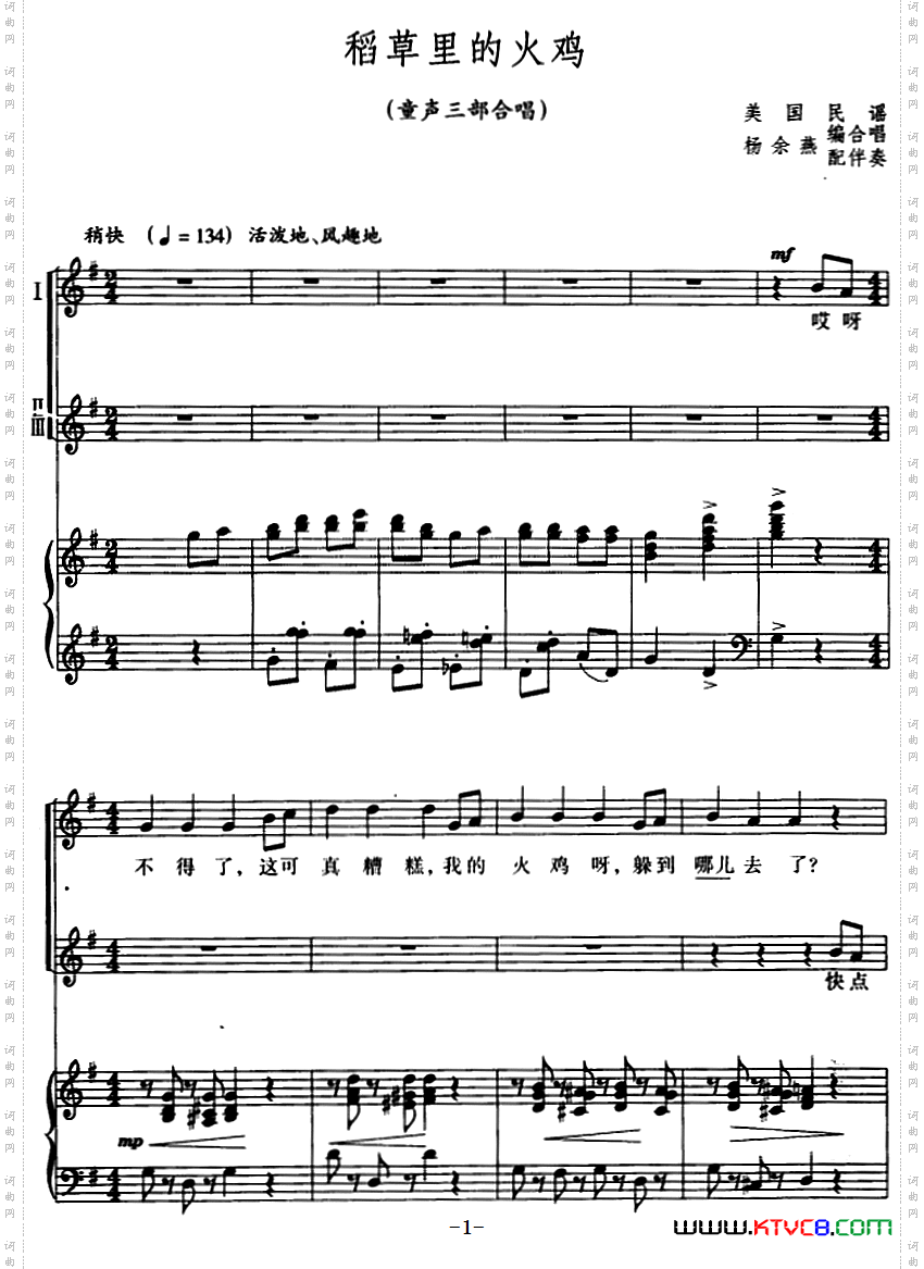 [美]稻草里的火鸡童声三部合唱、正谱