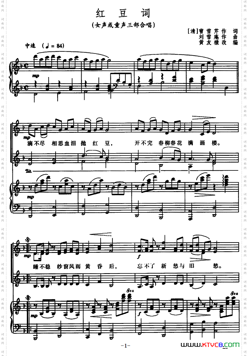 红豆词_女声或童声三部合唱、正谱