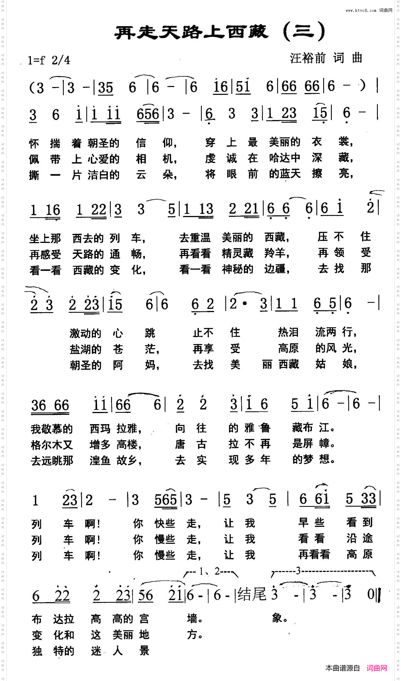 再走天路上西藏