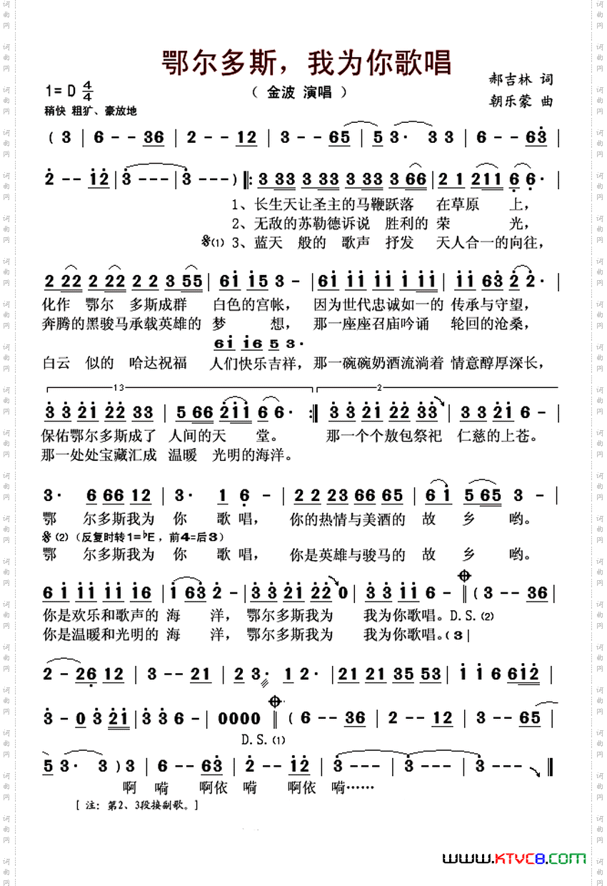 鄂尔多斯，我为你歌唱又名：鄂尔多斯我为你歌唱
