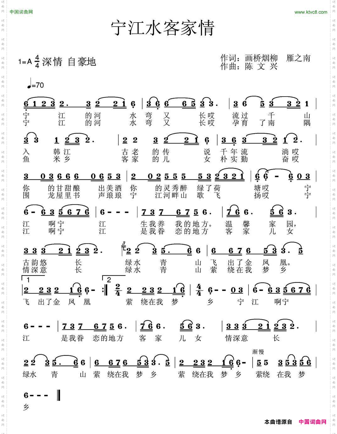宁江水客家情