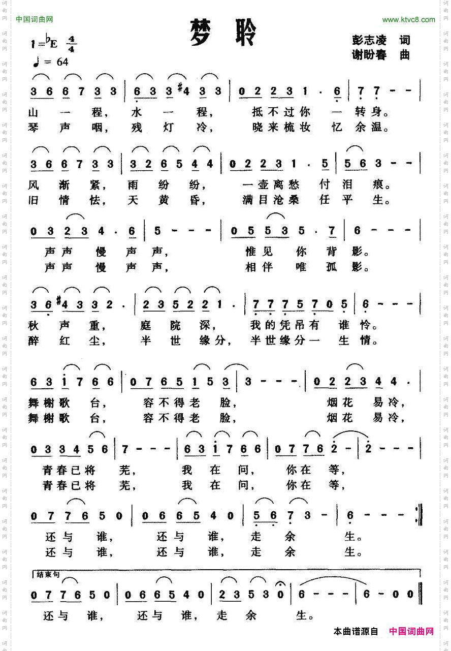 梦聆