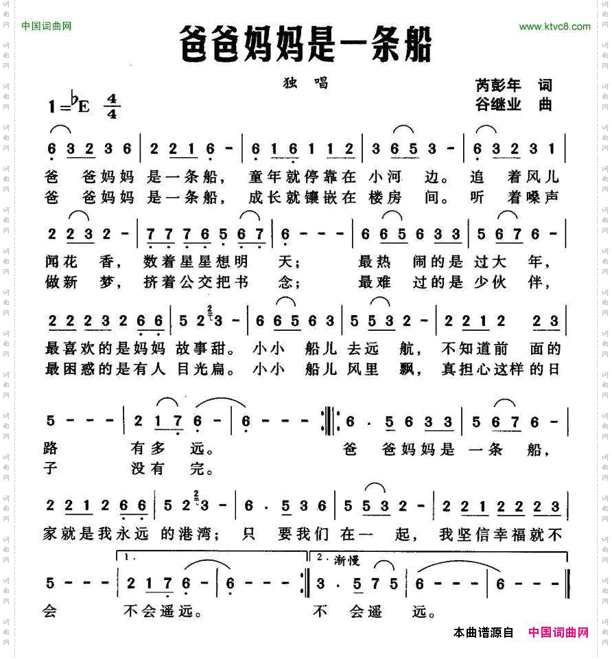 爸爸妈妈是一条船