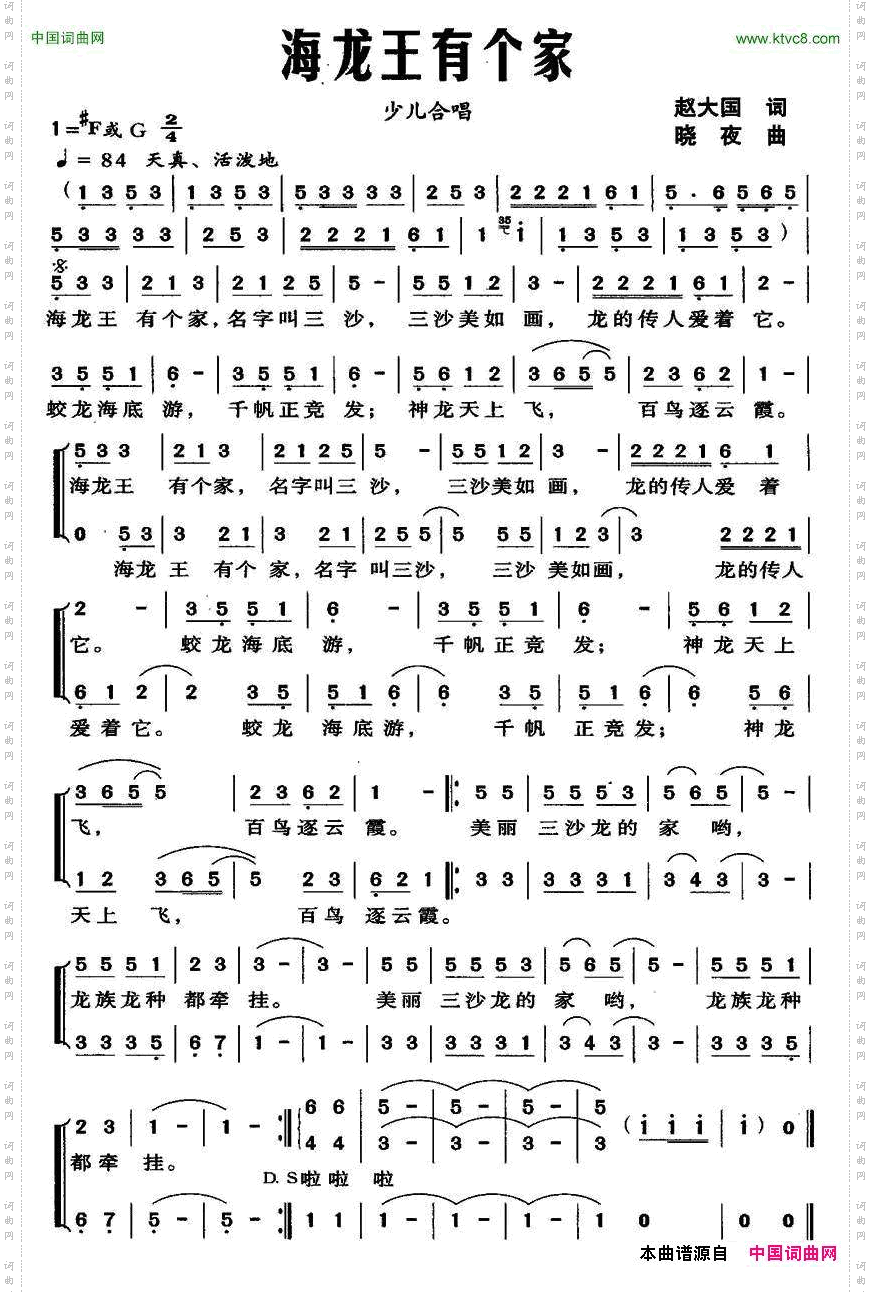 海龙王有个家合唱