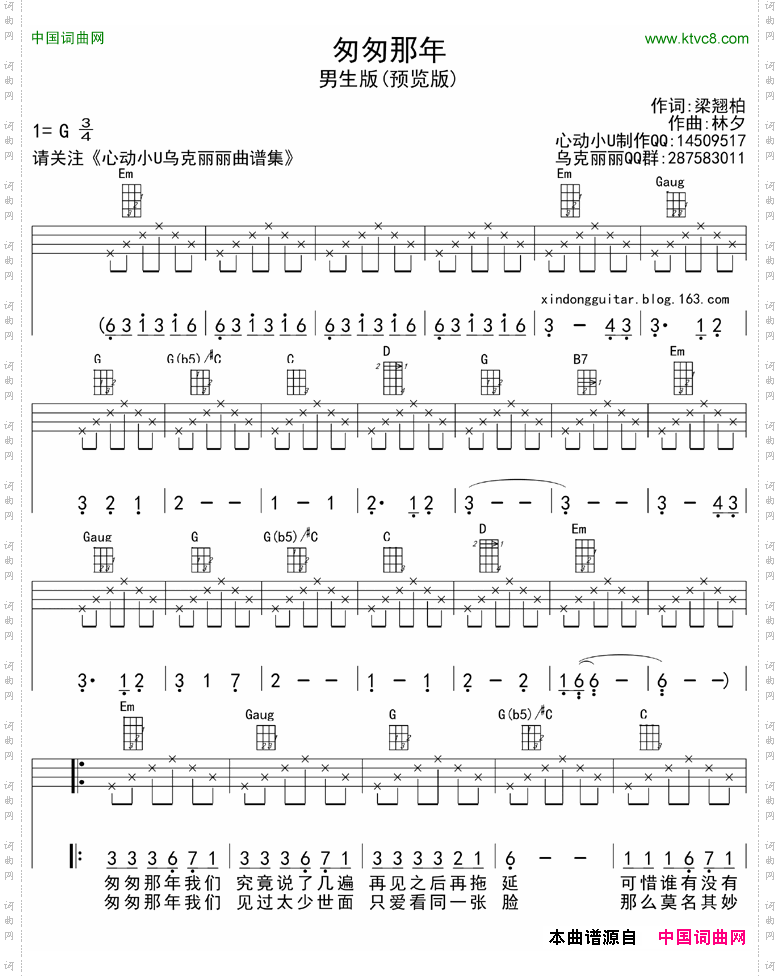 匆匆那年男生版、ukulele四线谱