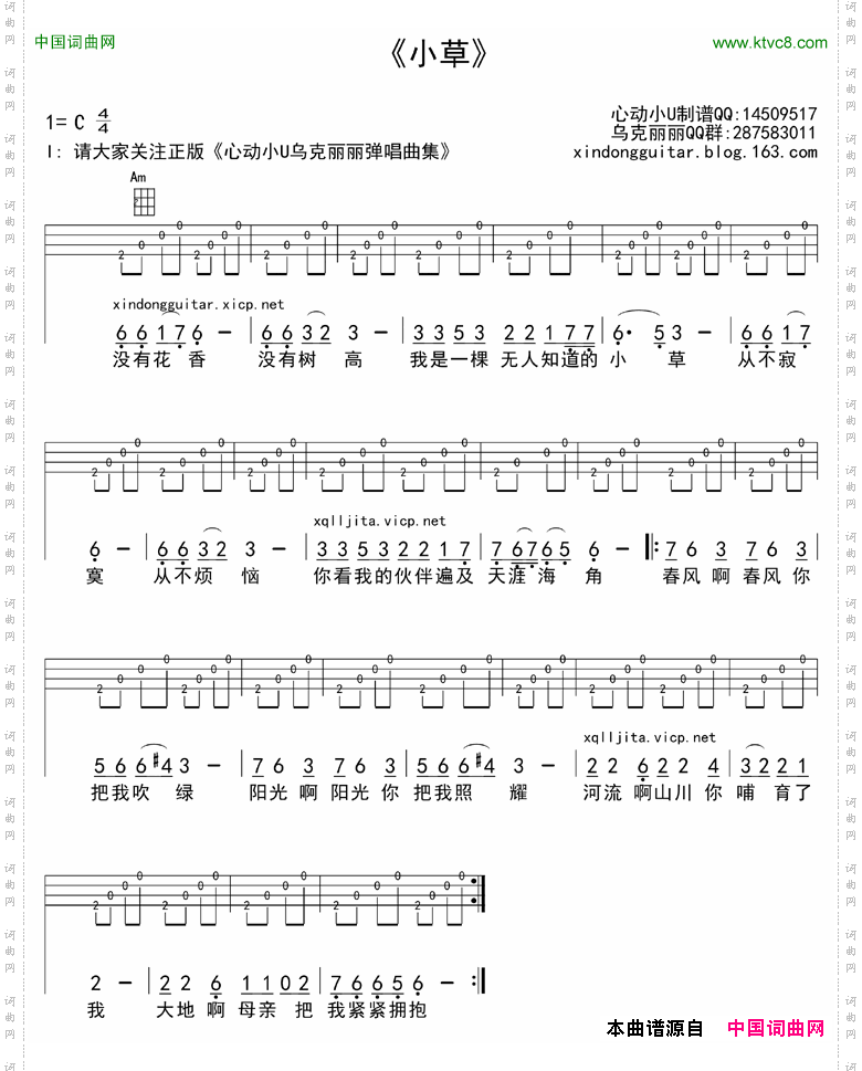 小草ukulele四线谱