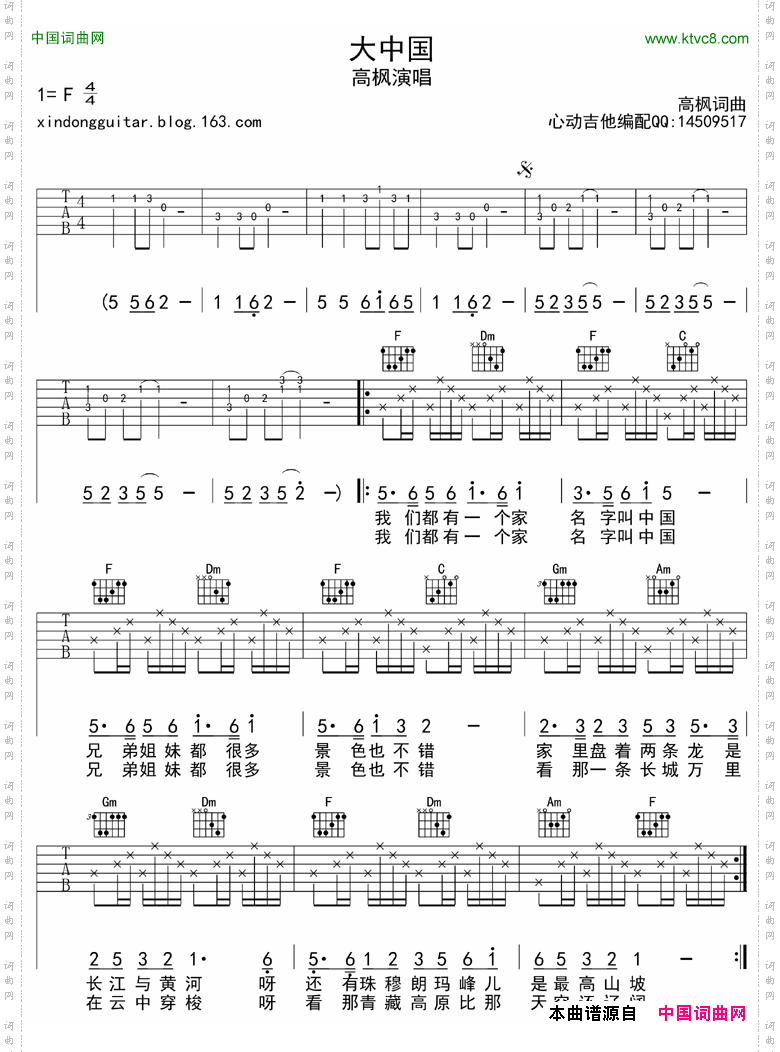 大中国吉他六线谱