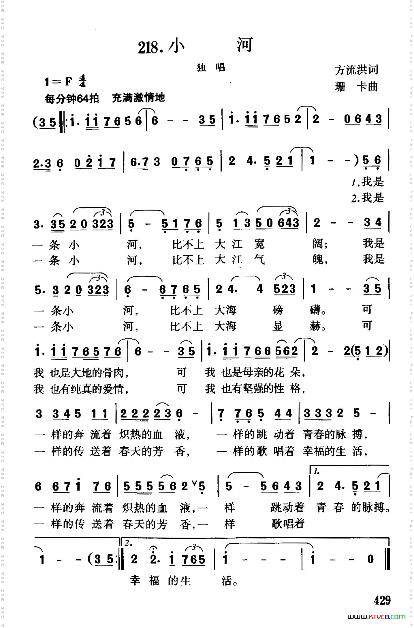 小河