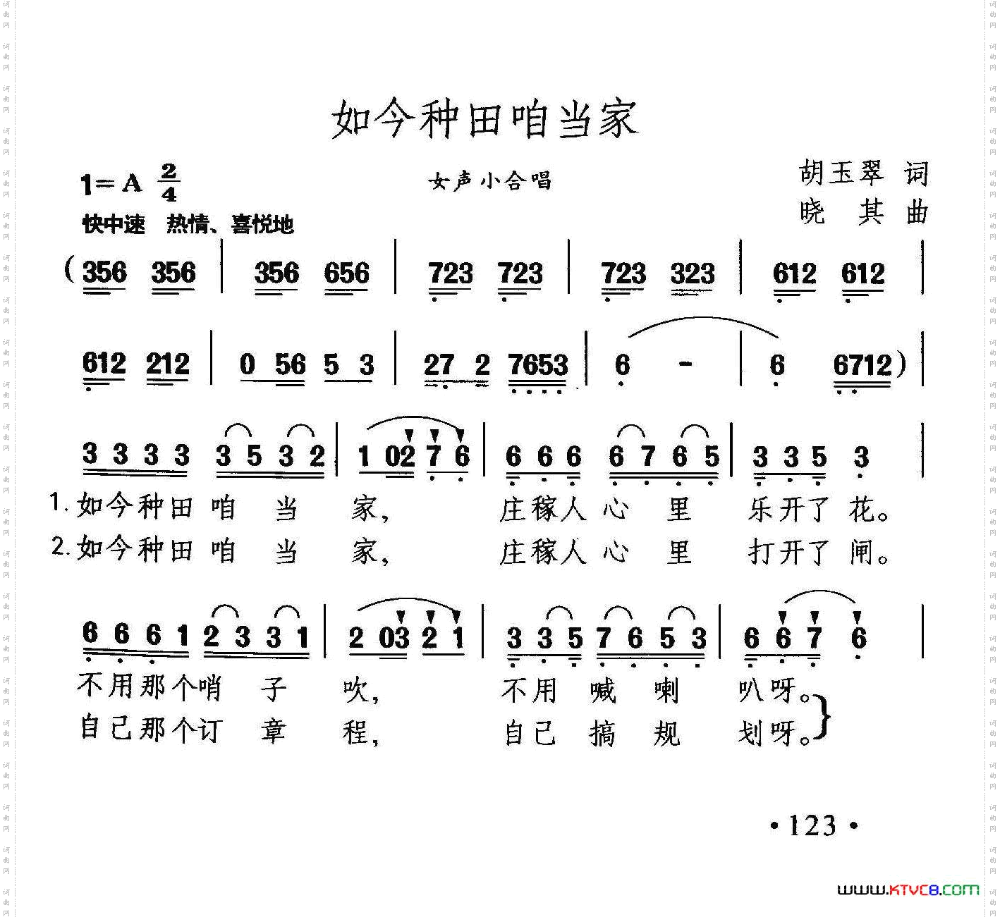 如今种田咱当家