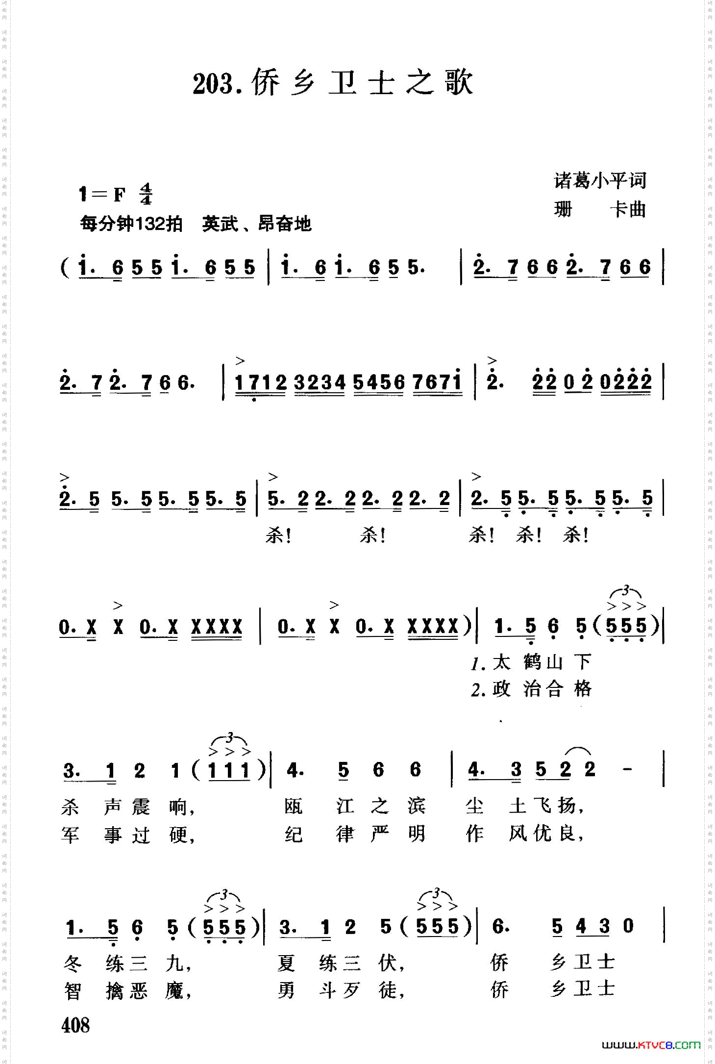 侨乡卫士之歌
