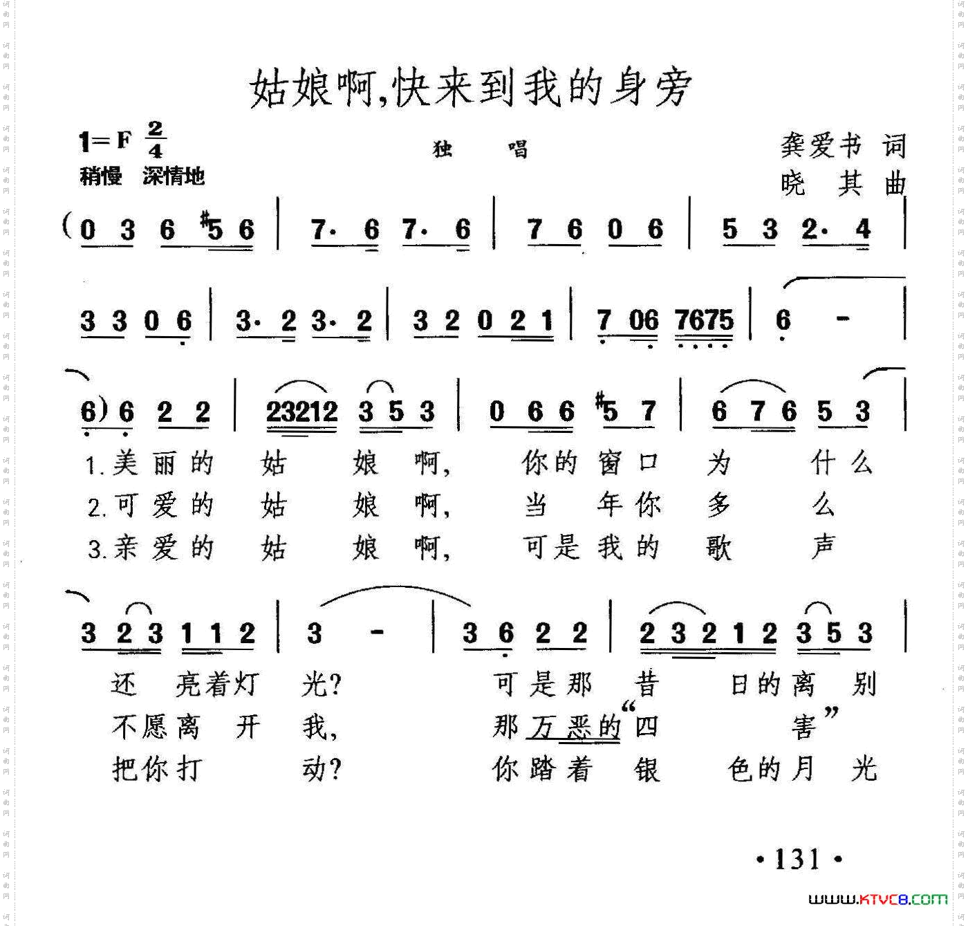 姑娘啊，快来到我身旁