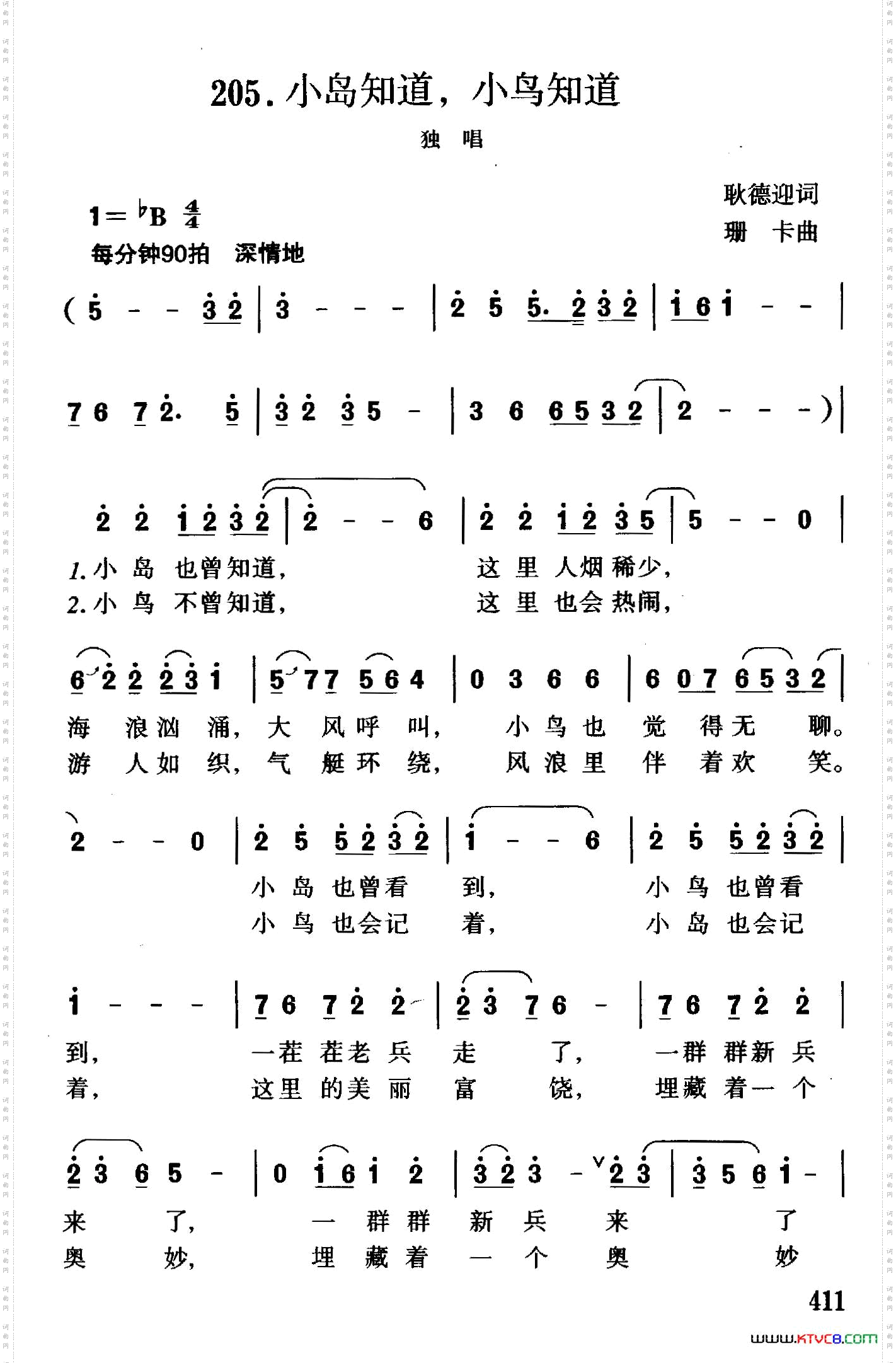 小岛知道，小鸟知道