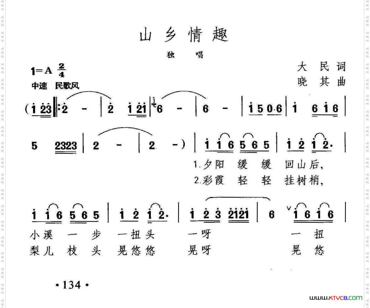 山乡情趣