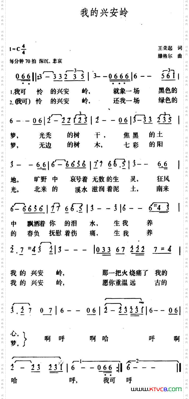 我的兴安岭