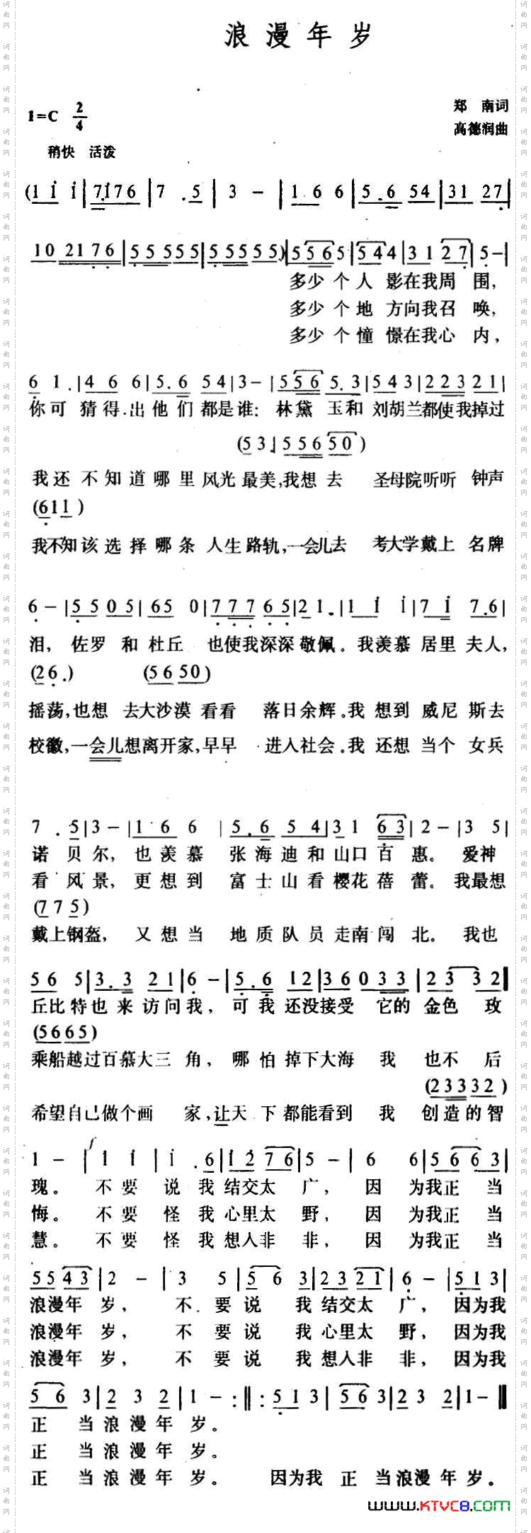 浪漫年岁