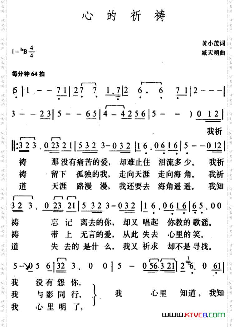 心的祈祷