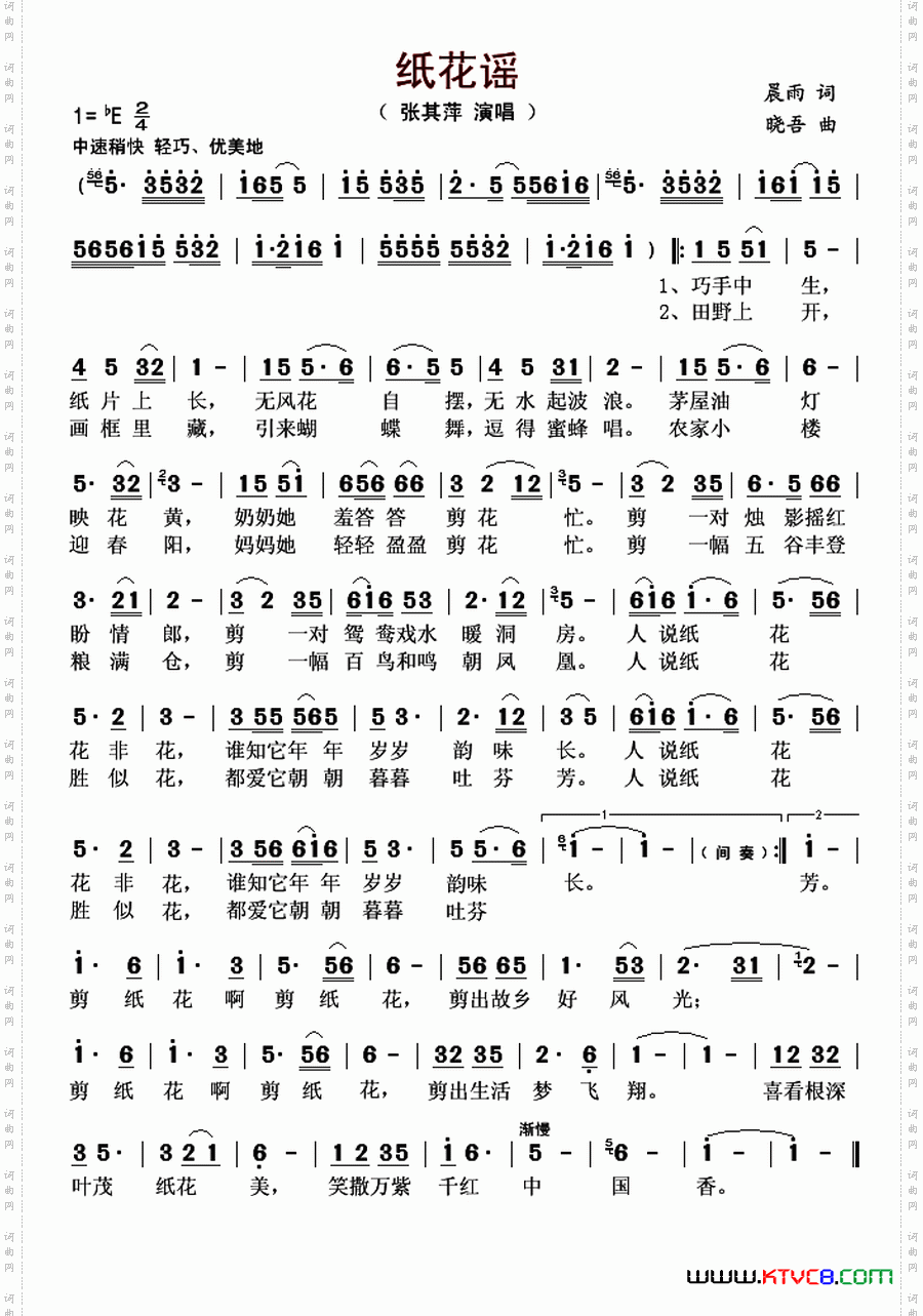 纸花谣