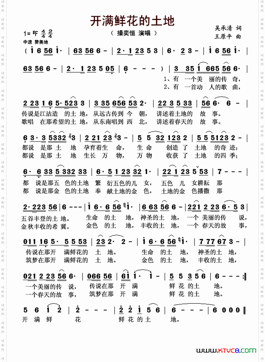 开满鲜花的土地