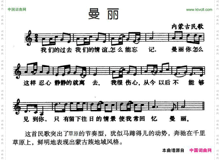 曼丽内蒙古民歌、五线谱