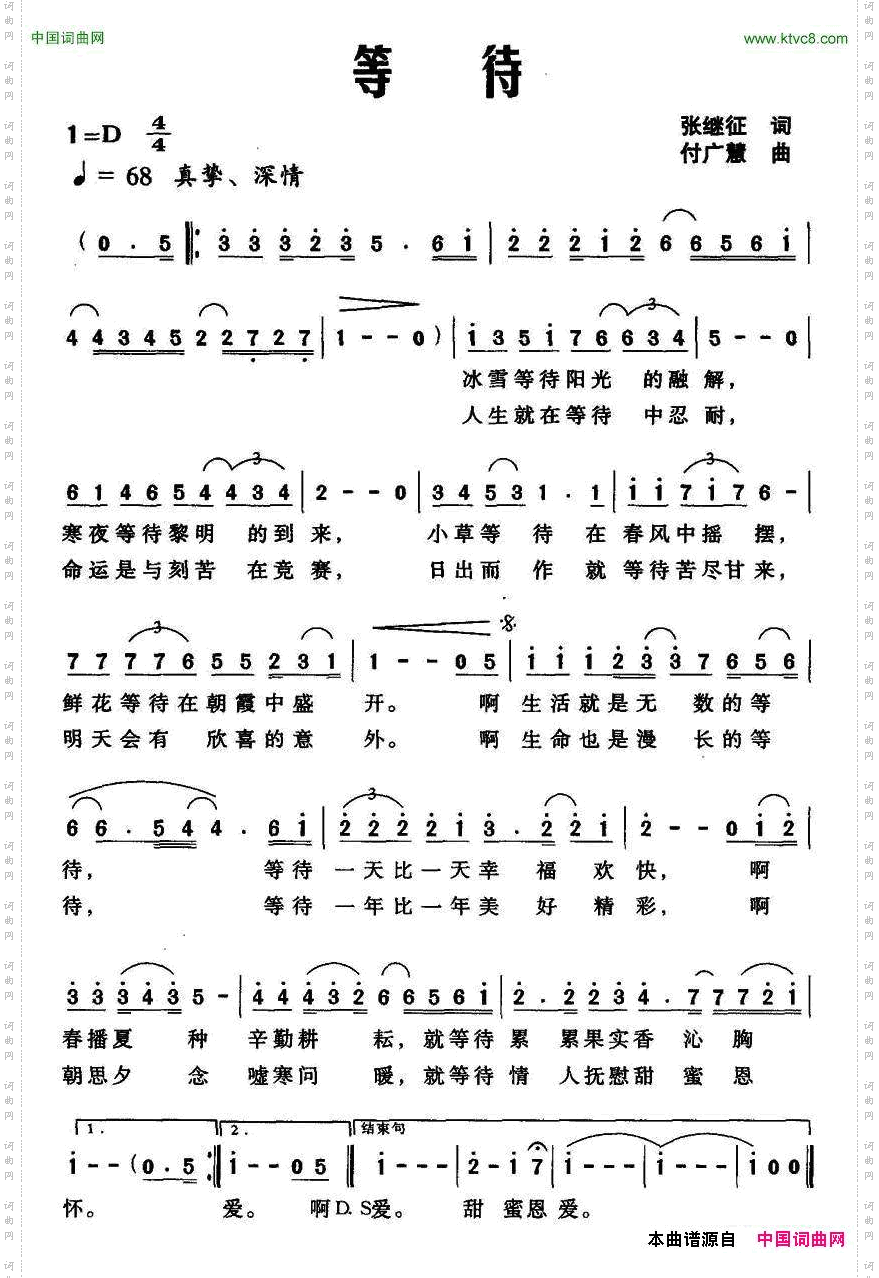 等待张继征词付广慧曲_等待张继征词 付广慧曲