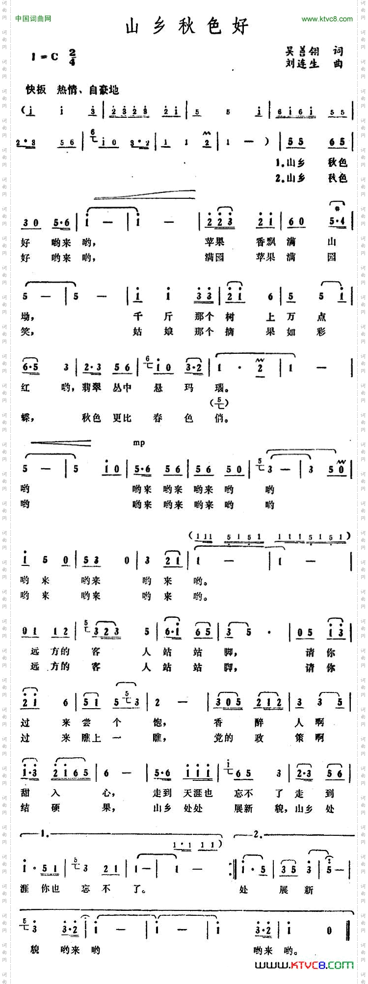 山乡秋色好