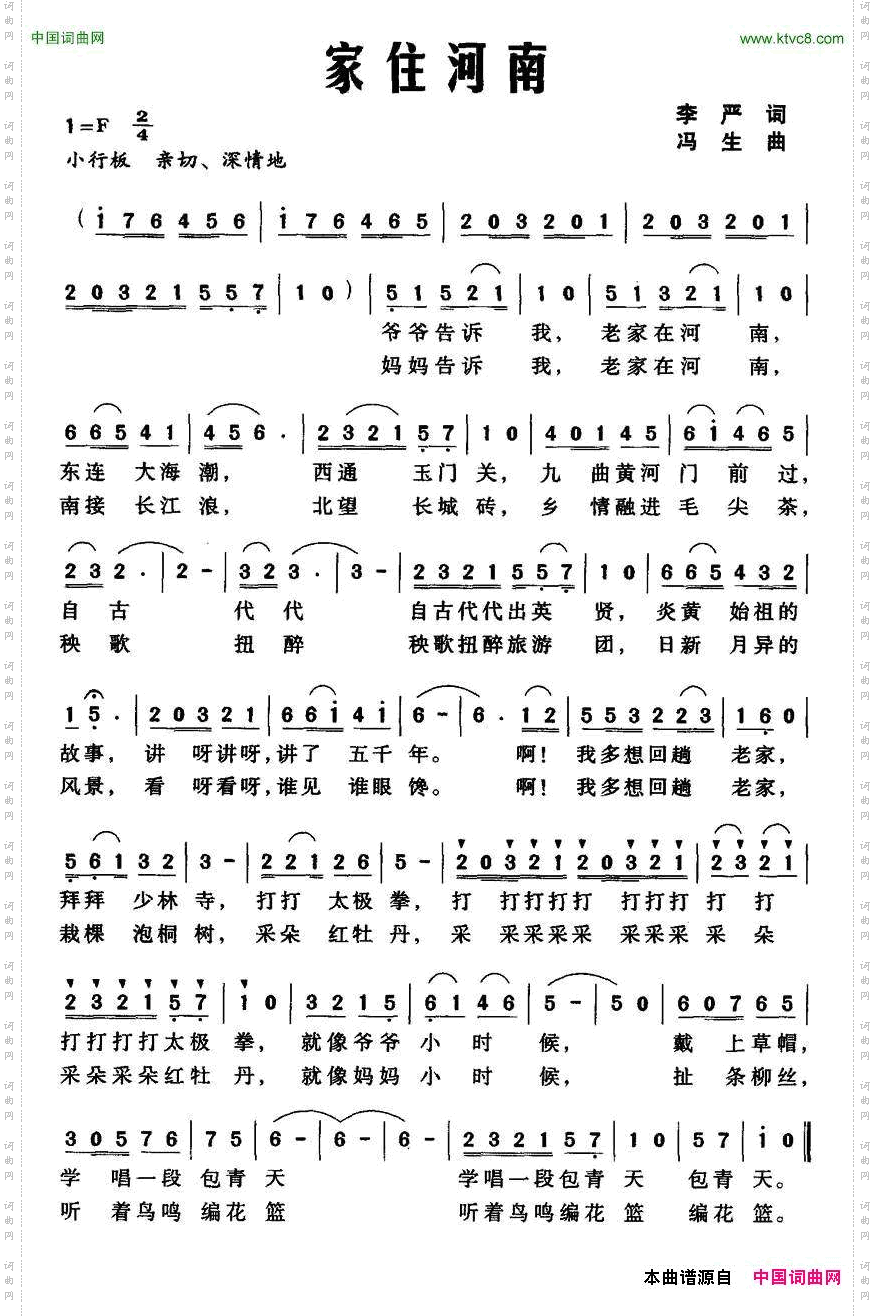 家住河南