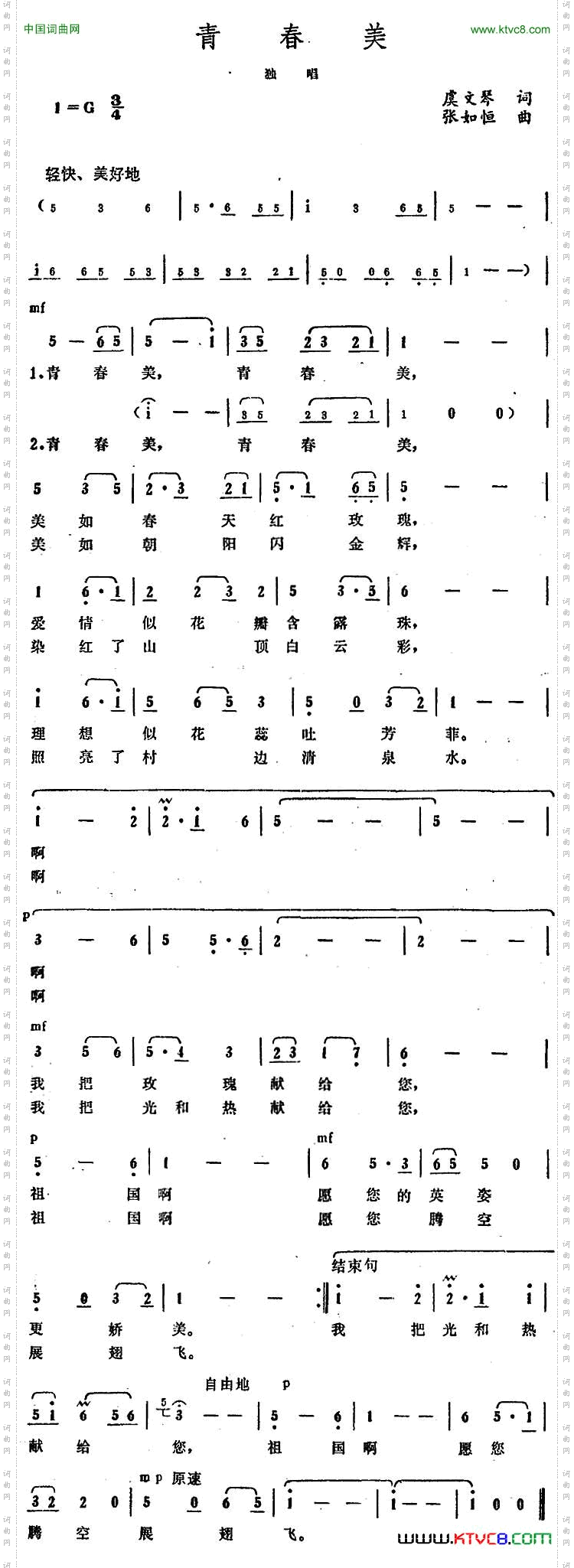青春美虞文琴词张如恒曲_青春美虞文琴词 张如恒曲