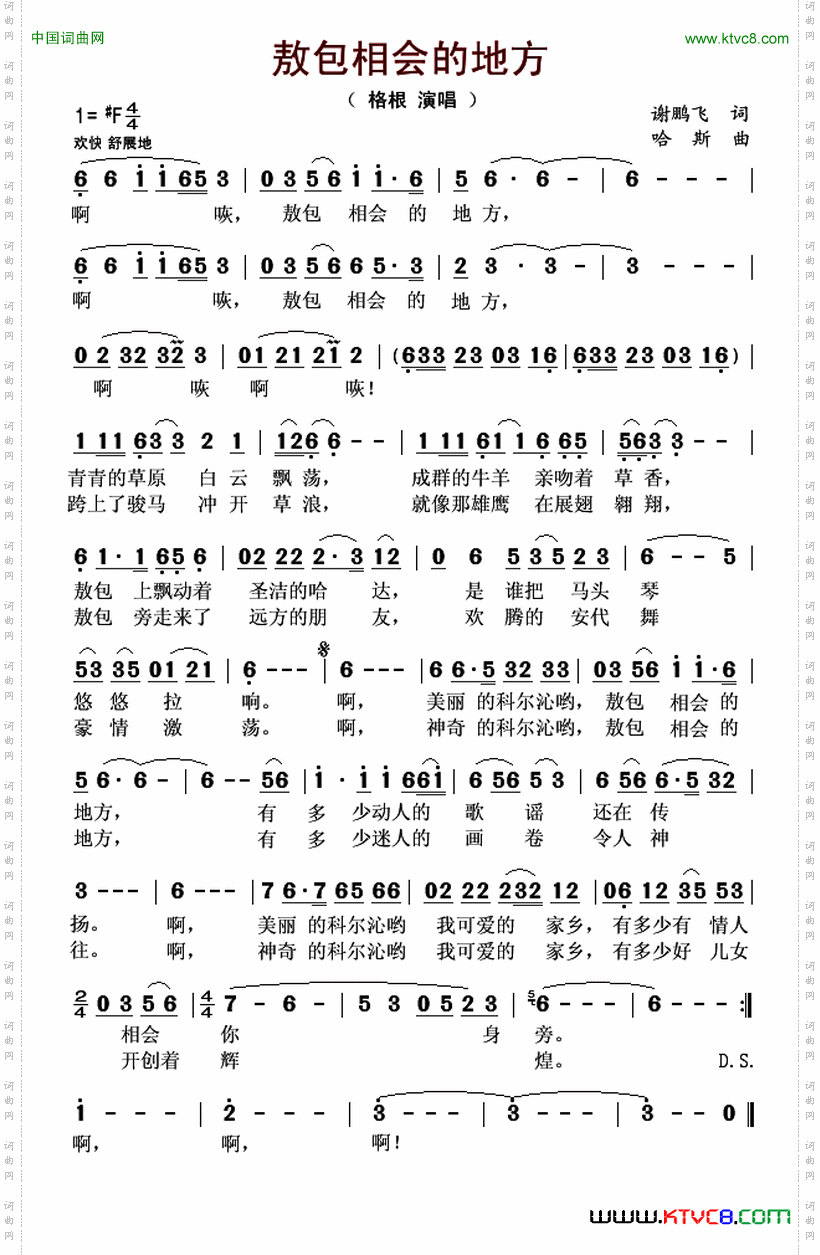 敖包相会的地方
