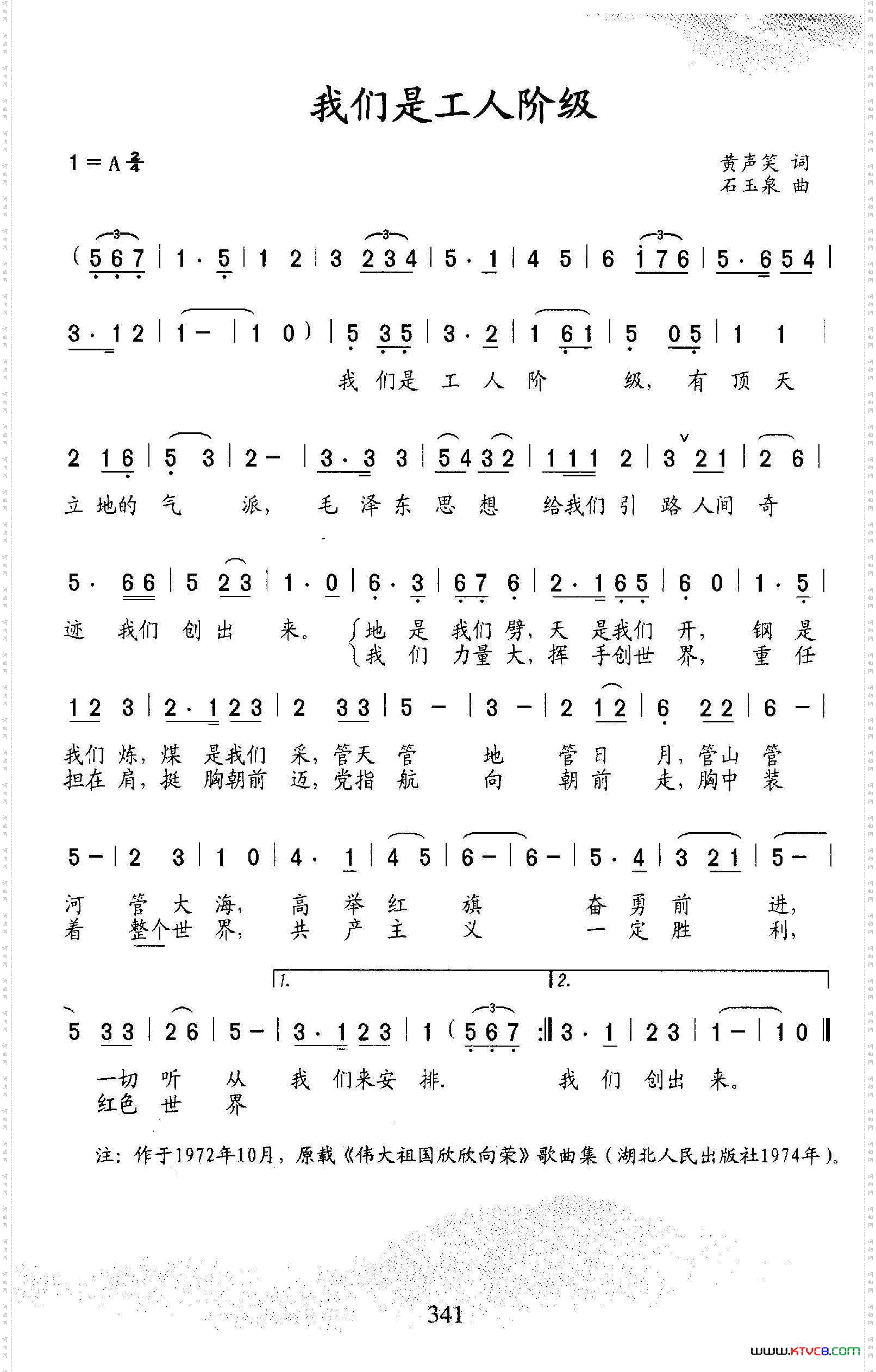 我们是工人阶级