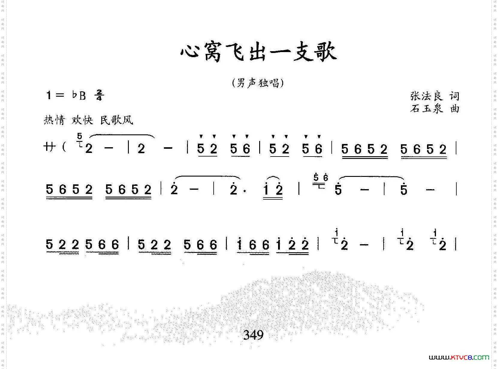 心窝飞出一支歌