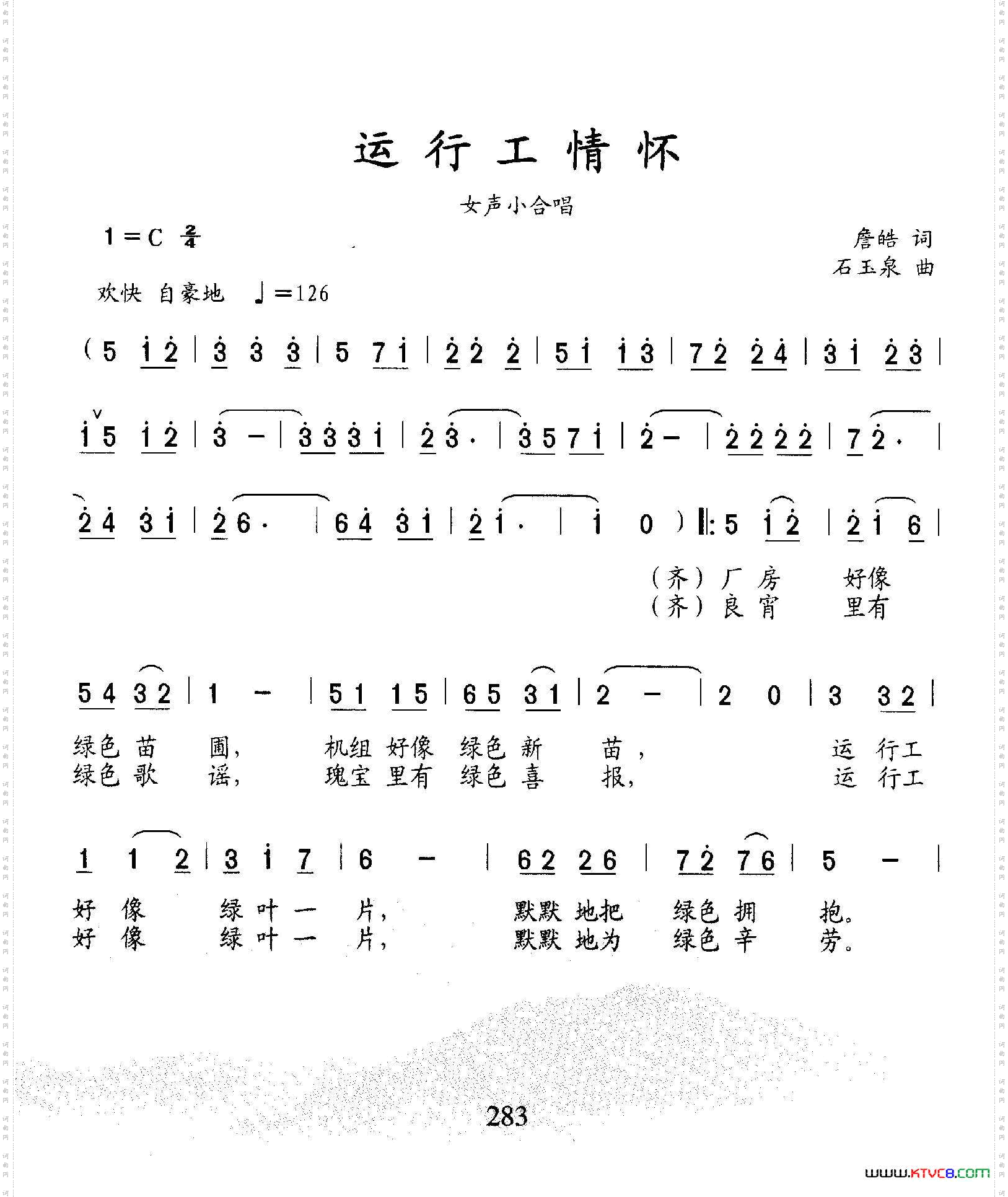 运行工情怀_小合唱