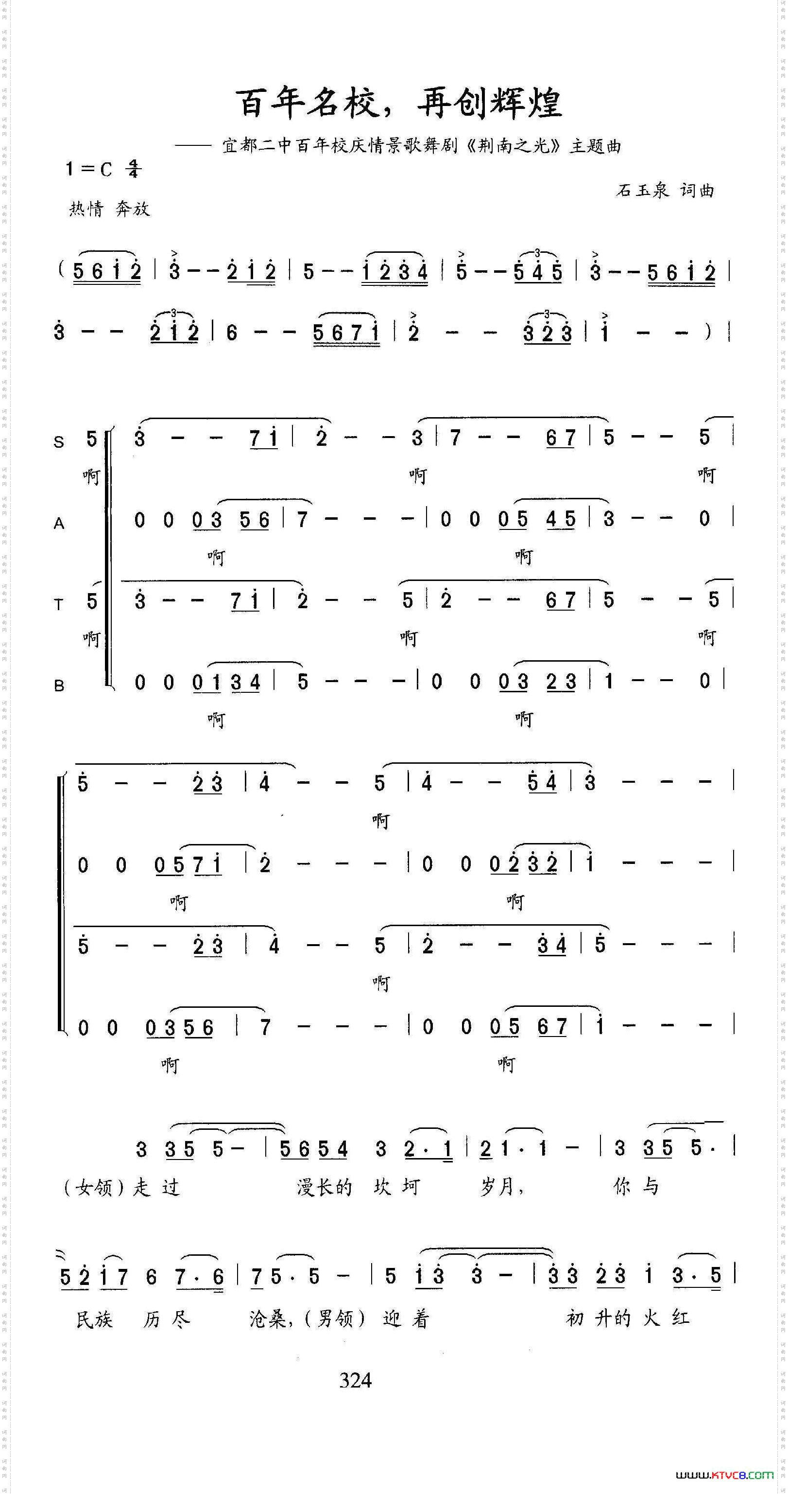 百年名校，再创辉煌（宜都二中百年校庆情景歌舞剧《荆南之光》插曲）