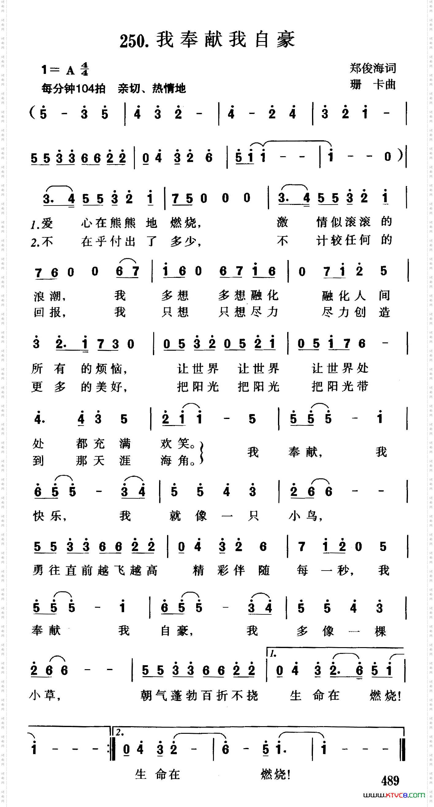 我奉献我自豪