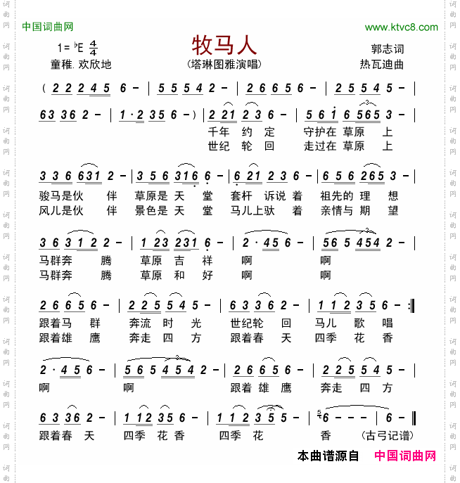 牧马人