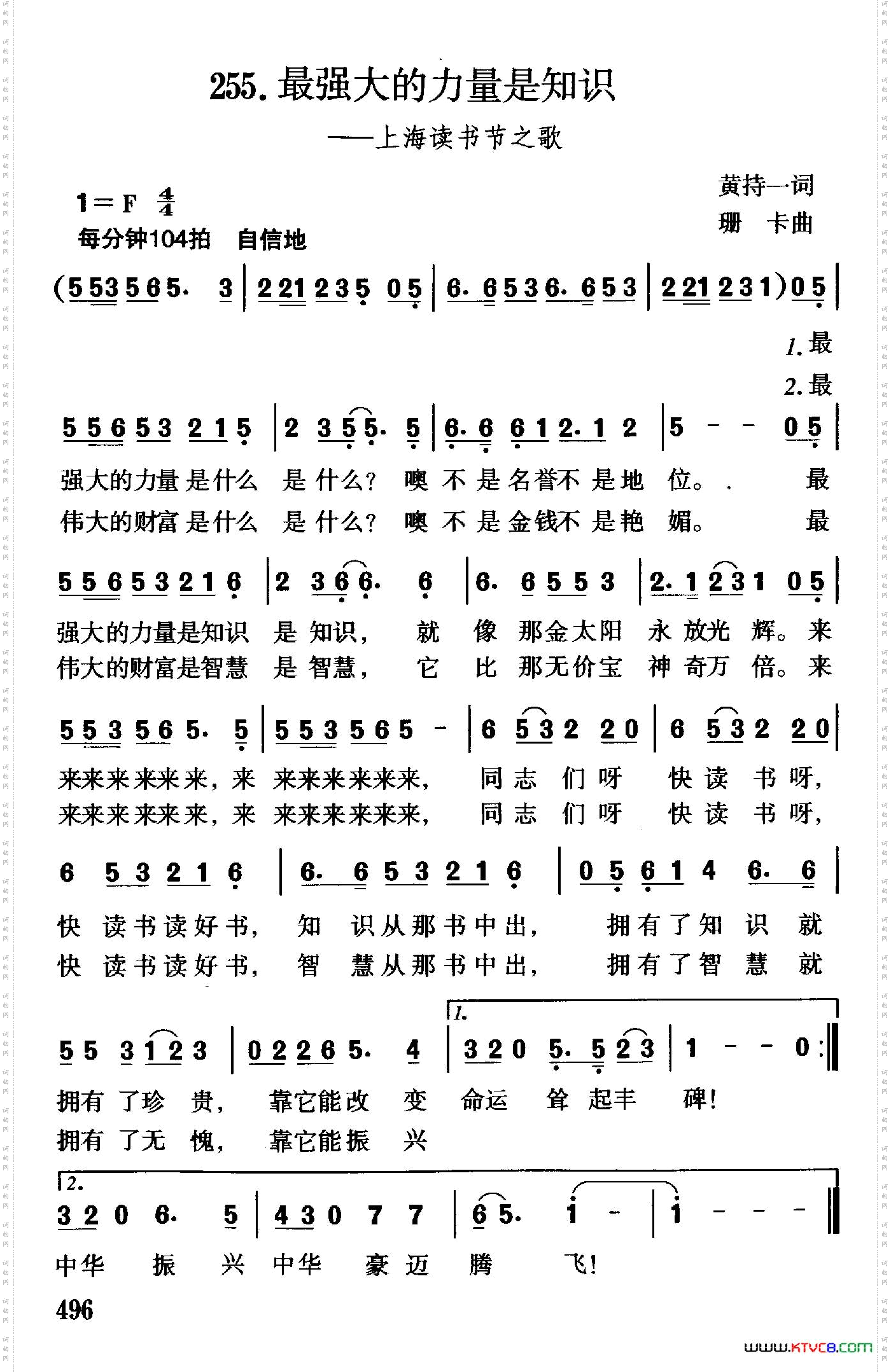 最强大的力量是知识_上海读书节之歌