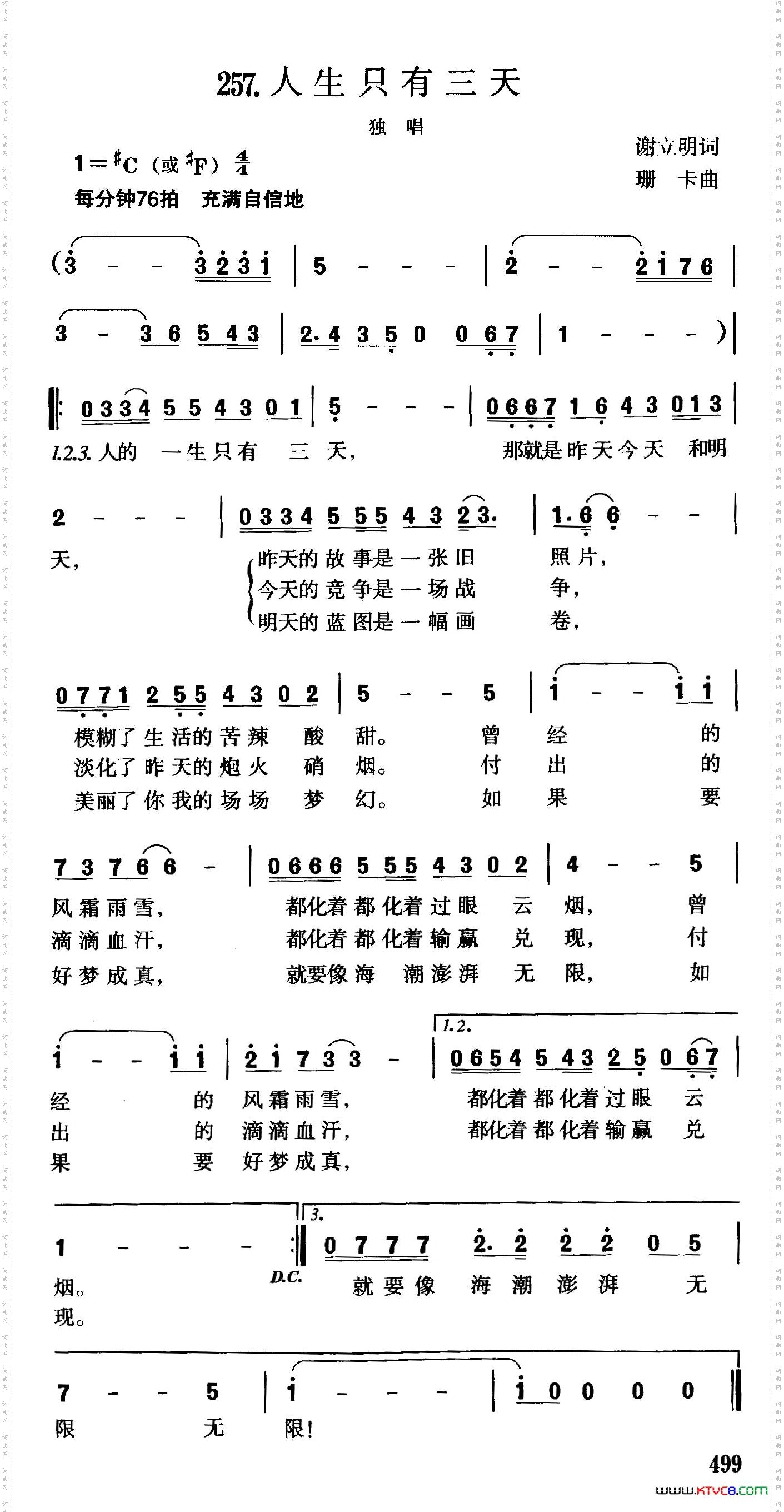 人生只有三天