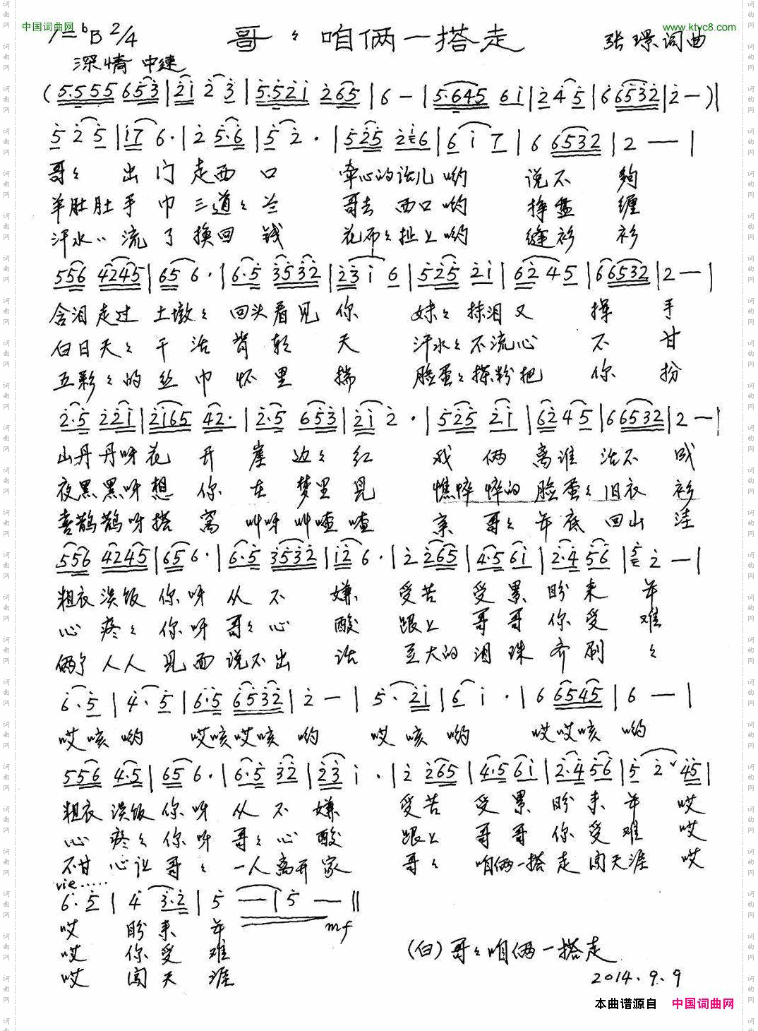 哥哥咱俩一搭走