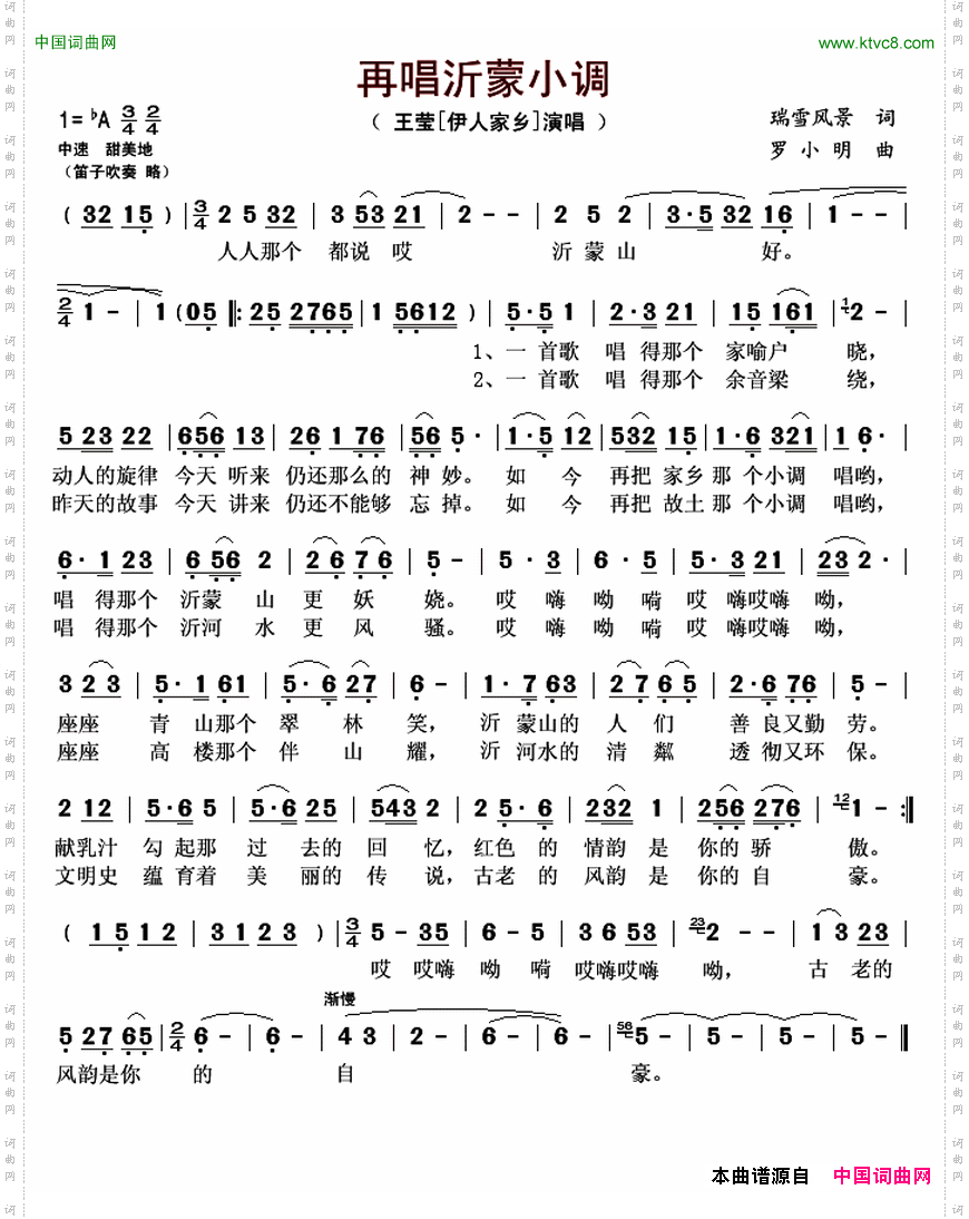 再唱沂蒙小调