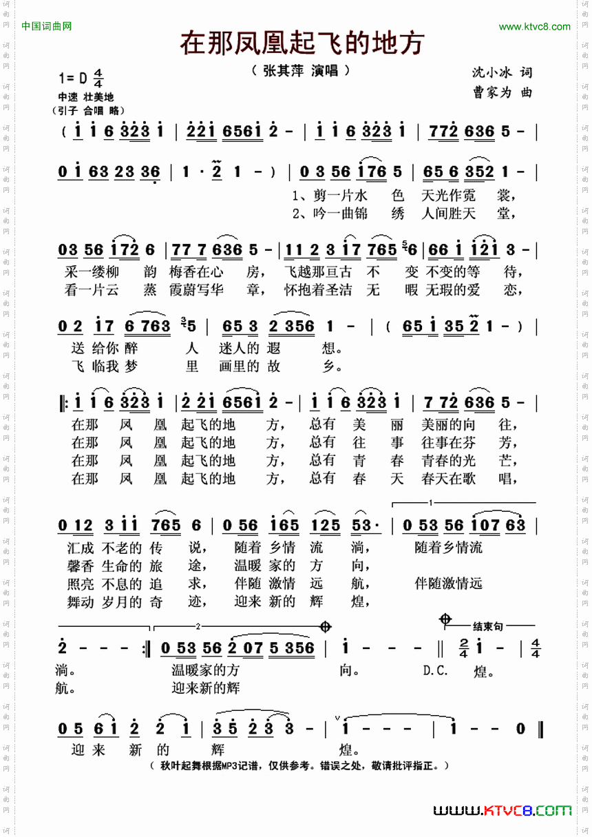 在那凤凰起飞的地方