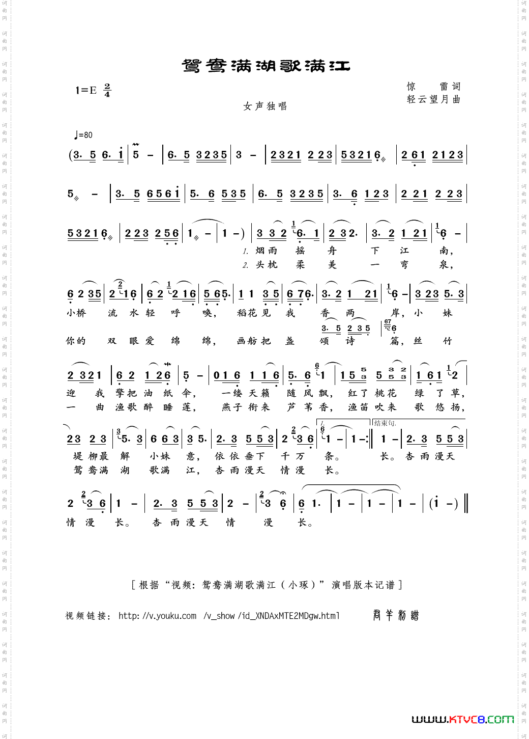 鸳鸯满湖歌满江