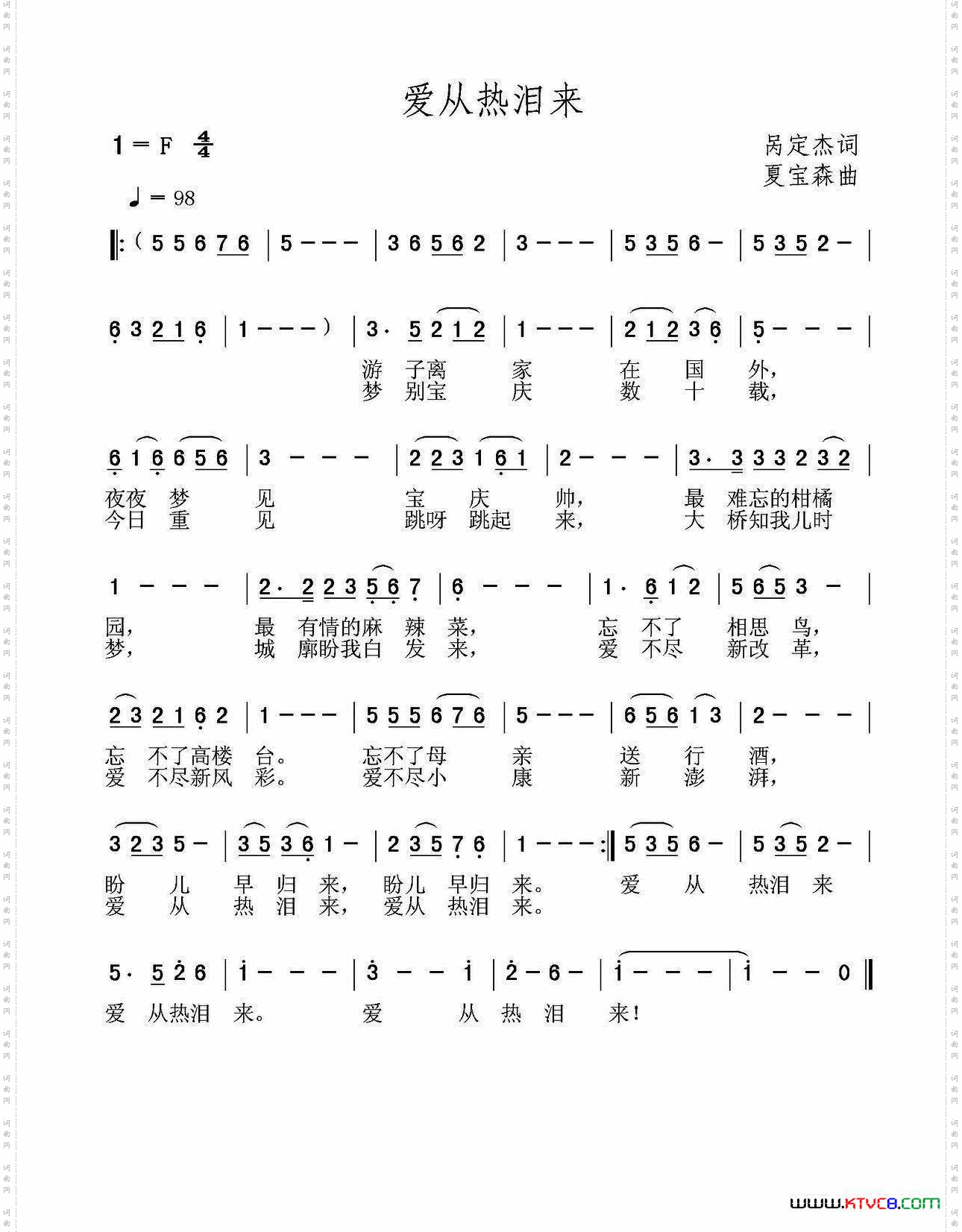 爱从热泪来
