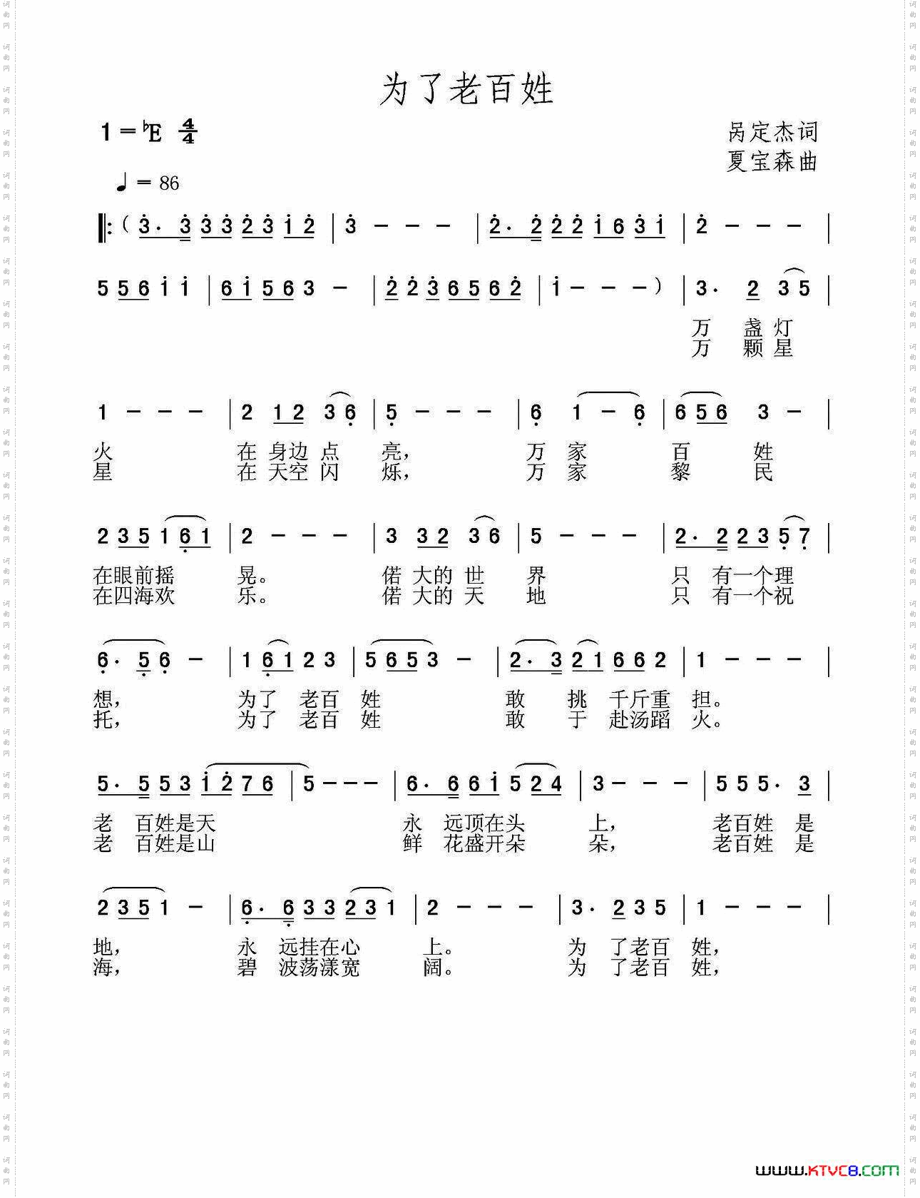 为了老百姓呙定杰词夏宝森曲_为了老百姓呙定杰词 夏宝森曲